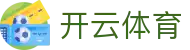开云官方网站_KAIYUN SPORTS -开云网页入口